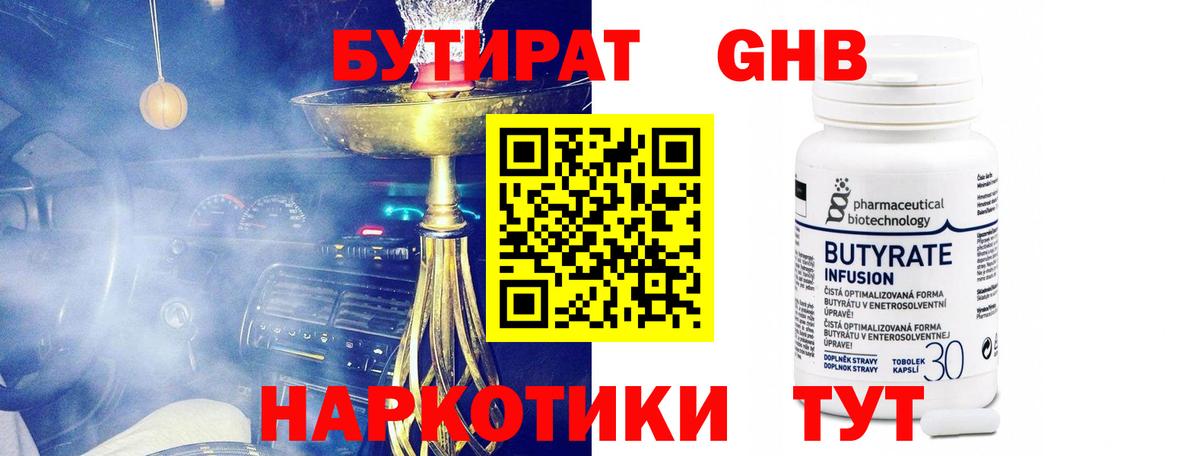 Бутират оксибутират  Вход с VPN  Вязники 