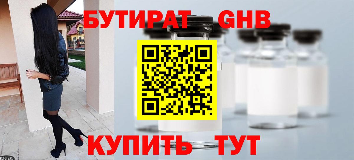 БУТИРАТ 1.4BDO Вязники