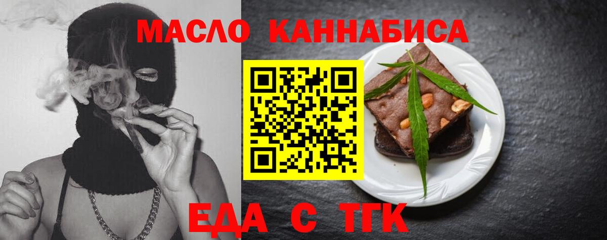 Еда ТГК конопля Вязники