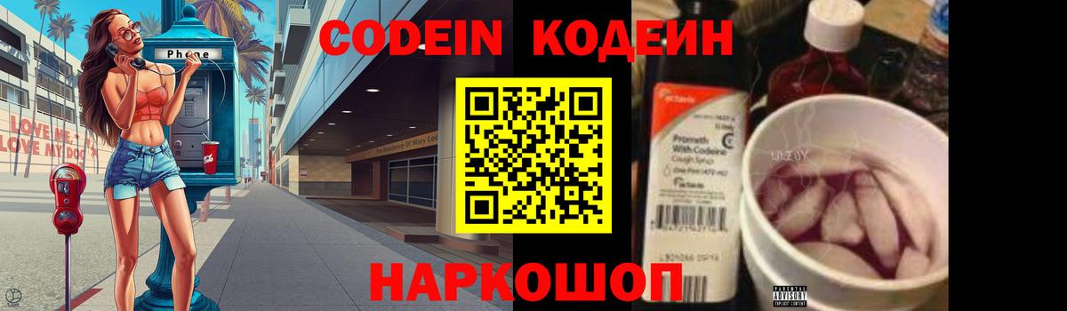 Кодеиновый сироп Lean напиток Lean (лин)  Вход с VPN  Вязники 