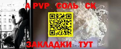 альфа пвп Мариинск